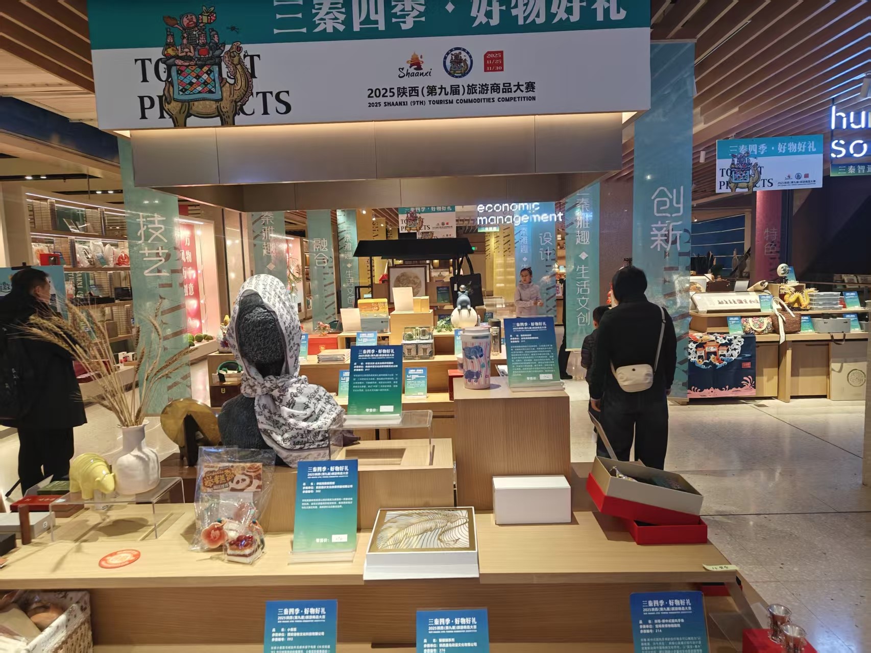 2025年10月 第9届旅游商品大赛 第2张