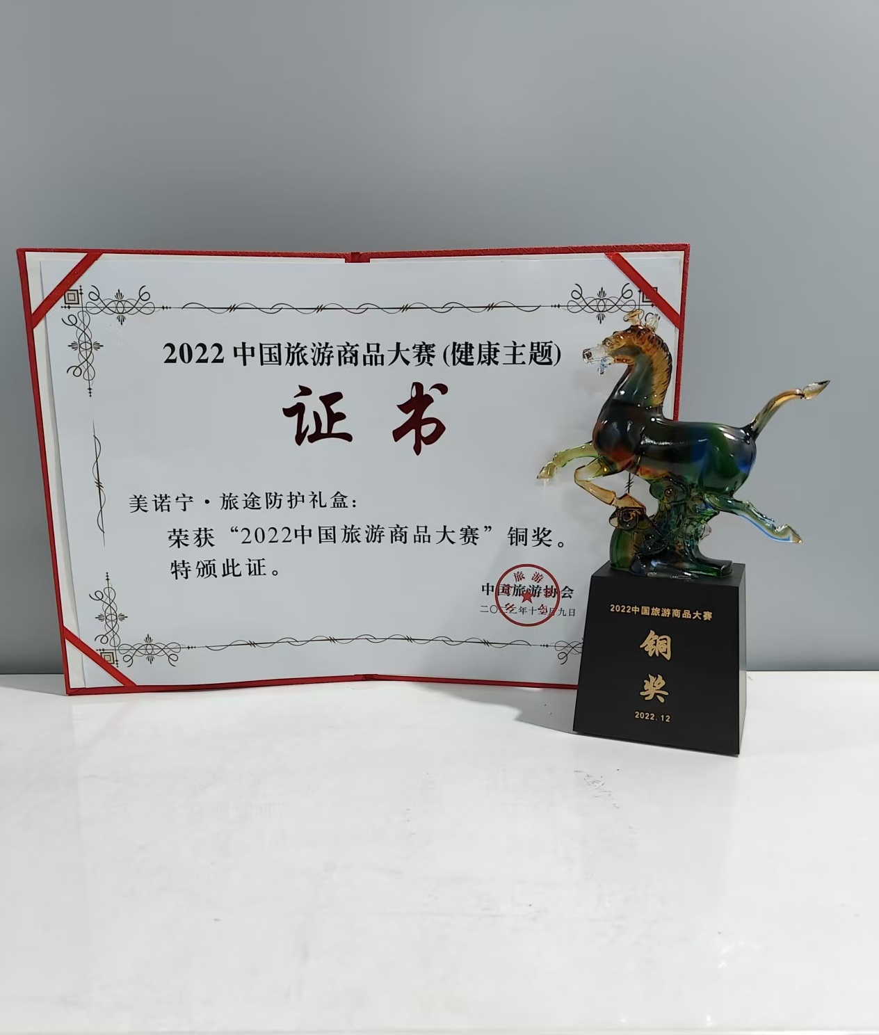 2022中国旅游商品大赛铜奖证书