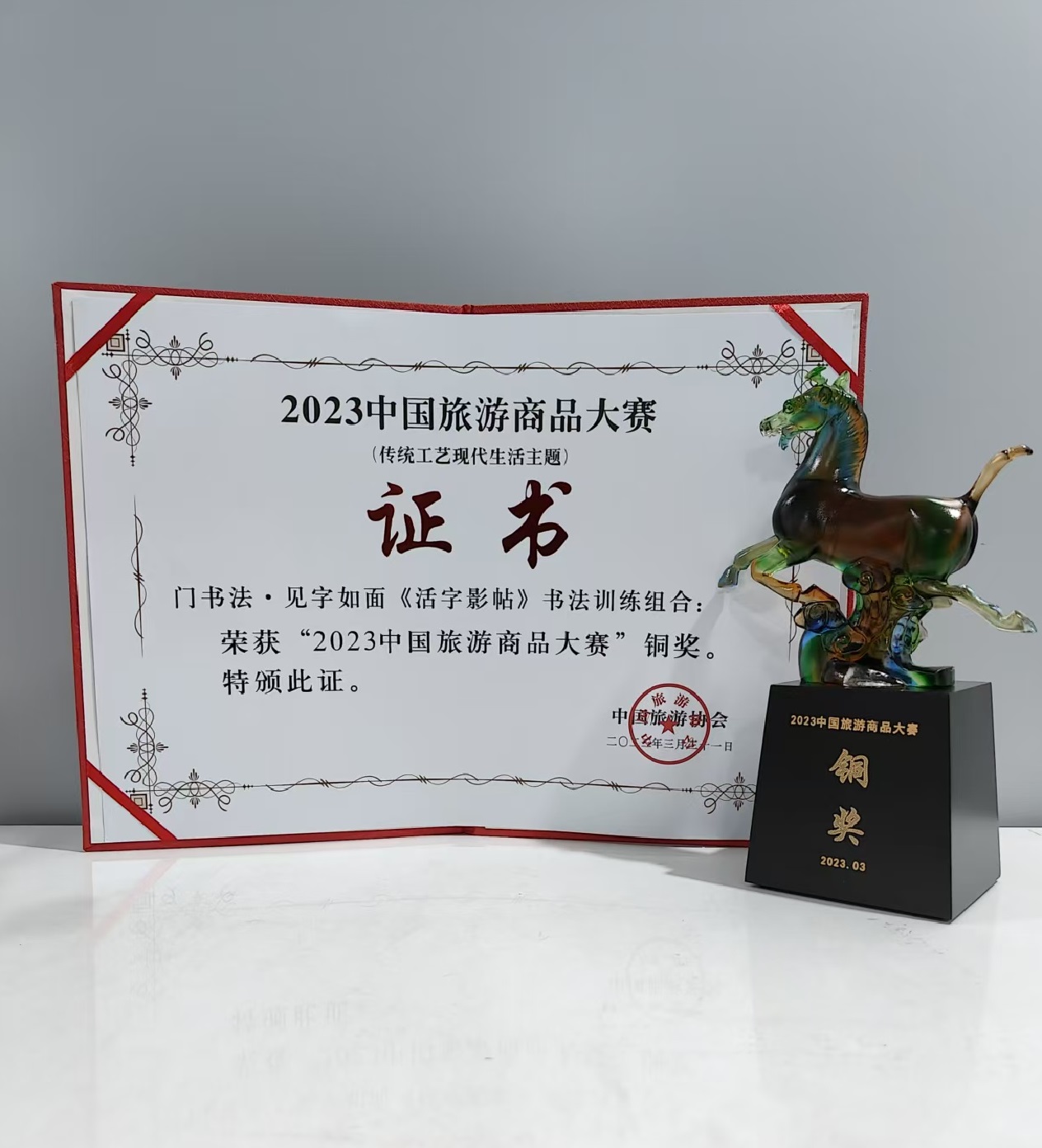 2023中国旅游商品大赛铜奖证书