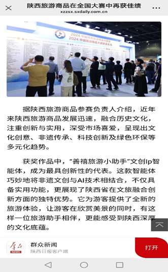 陕西旅游商品大赛获奖报道